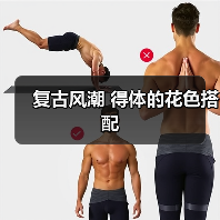 复古风潮 得体的花色搭配（图2）