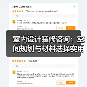 室内设计装修咨询:空间规划与材料选择实用指南2026(图2) 室内设计装修咨询:空间规划与材料选择实用指南2026(图2)