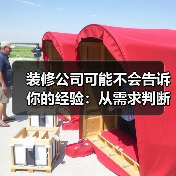 装修公司可能不会告诉你的经验:从需求判断到使用维护(图2) 装修公司可能不会告诉你的经验:从需求判断到使用维护(图2)