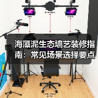 海藻泥生态墙艺装修指南:常见场景选择要点与注意事项(图3) 海藻泥生态墙艺装修指南:常见场景选择要点与注意事项(图3)