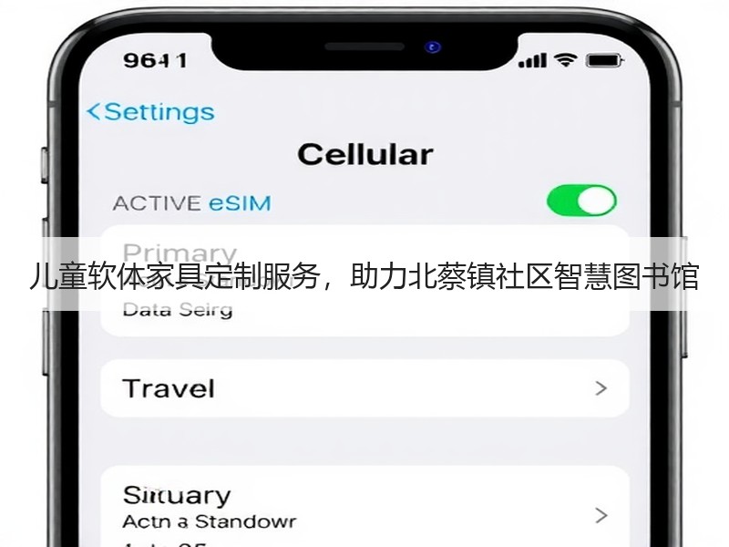 儿童软体家具定制服务，助力北蔡镇社区智慧图书馆